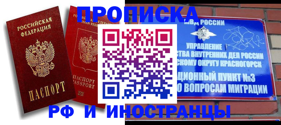 временная регистрация купить в Пермской области